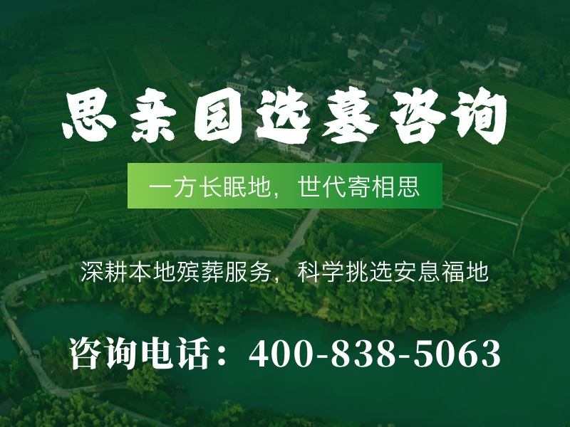 思亲园陵园平价墓碑多少钱，低预算家庭福音解读