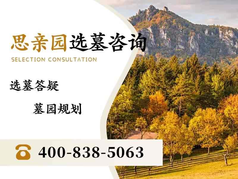 思亲园陵园墓碑多少钱，让思念不必倾家荡产——价格透明化解读